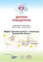Победа во всероссийской акции "Крепка семья - сильна Россиия" Победа во всероссийской акции "Крепка семья - сильна Россиия".